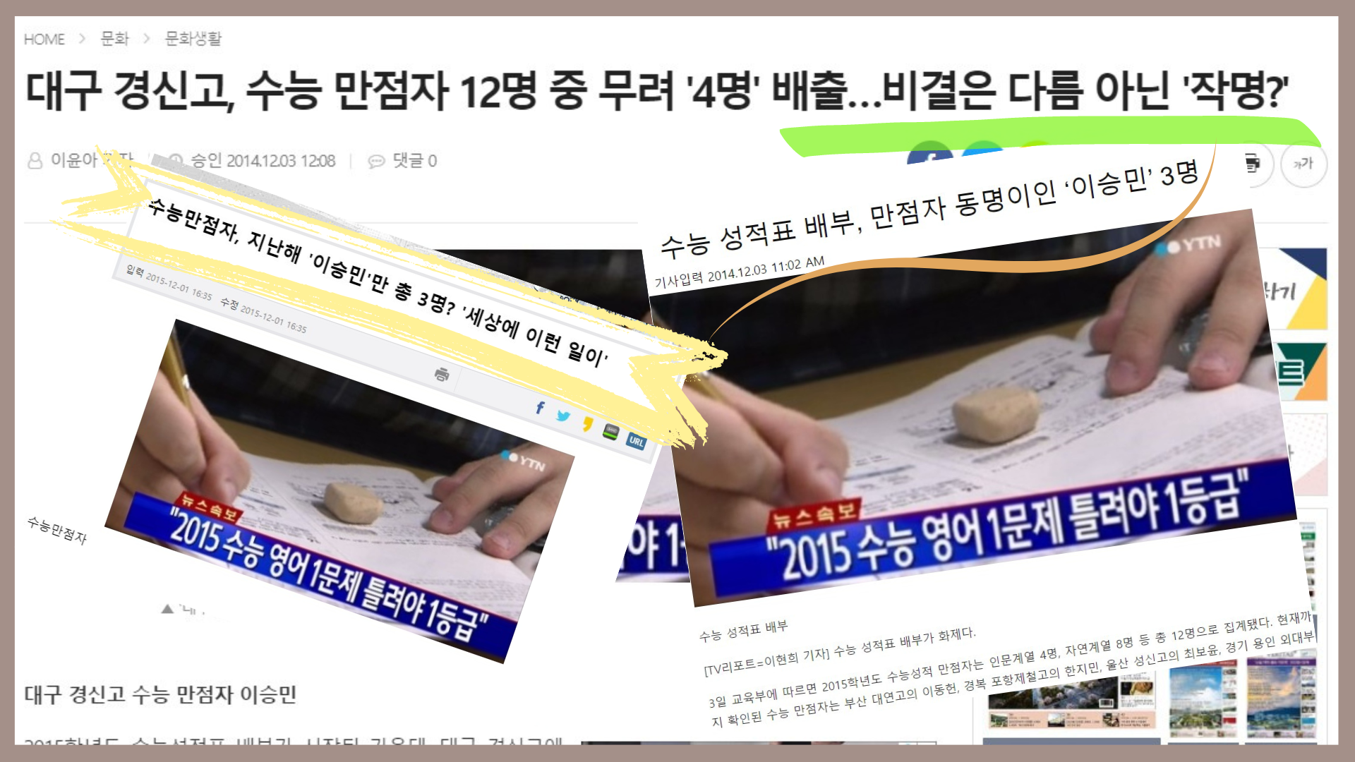 수능만점이승민.png