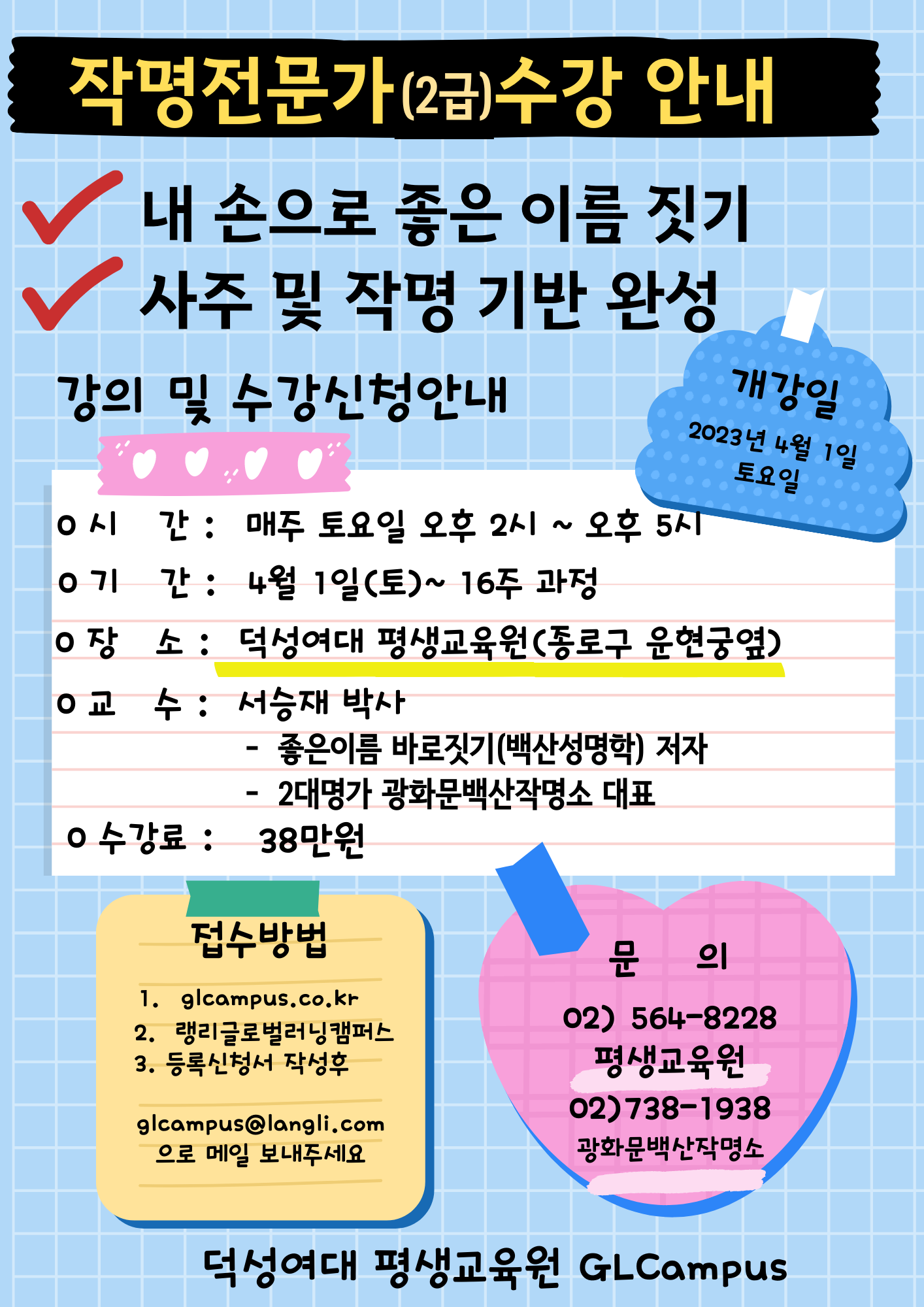 성명학(초급반)강의 극동대 (15).png