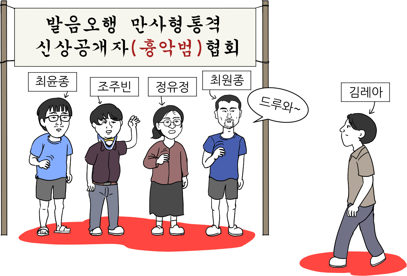 흉악범협회.jpg