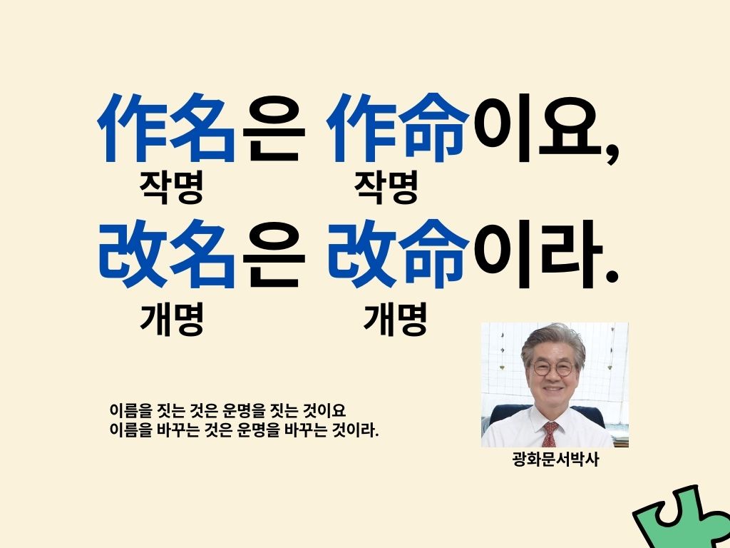 작명은작명이요.jpg