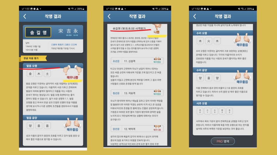 작명앱송길영.jpg
